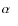 $\alpha\phantom{g}$