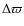 $\Delta\varpi$