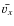 $\bar{v_x}$