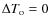 $\Delta T_{\rm o}=0$
