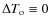 $\Delta T_{\rm o}\equiv 0$