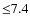 ${\leq}7.4$