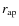 $r_{{\rm ap}}$