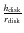 $\frac{h_{\rm disk}}{r_{\rm disk}}$