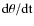 $\rm d\theta /dt$