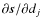 $\partial {\vec s}/ \partial d_{j}$