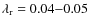 $\lambda_{\rm r} =0.04{-}0.05$