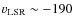 $v_{\rm {LSR}}\sim -190$