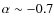 $\alpha \sim -0.7$