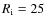 $R_{\rm i}=25$