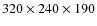 $320 \times 240 \times 190$