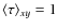$\langle\tau\rangle_{xy}=1$