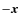 $-\vec{x}$