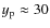 $y_{\rm p} \approx 30$