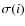 $\sigma(i)$