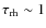 $\tau_{\rm rh}
\sim 1$