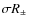 $\sigma R_{\pm }$
