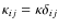 $\kappa_{ij} = \kappa \delta _{ij}$
