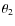 $\theta_{2}$