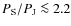 $P_{\rm S}/P_{\rm J}\la
2.2$