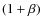 $(1+\beta)$