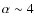 $\alpha \sim 4$