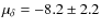 $\mu_\delta = -8.2 \pm 2.2$