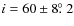 $i=60\pm 8\hbox{$.\!\!^\circ$ }2$