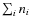 $\sum_i n_i$