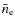 $\bar{n}_{\rm e}$