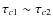 $\tau_{c1} \sim \tau_{c2}$