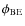 $\phi_{\rm BE}$