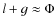 $l+g\approx \Phi$