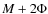 $M+2\Phi$