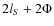 $2l_{S}+2\Phi$