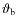$\vartheta_\ensuremath{{\rm b}} $