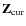$\mathbf{Z}_{\rm cur}$