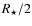 $R_{\star }/2$