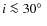 $i\la 30\hbox{$^\circ$ }$