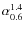 $\alpha_{0.6}^{1.4}$
