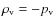 $\rho_{\rm v} = - p_{\rm v}$