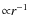 ${\propto}r^{-1}$