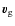 ${\vec v}_{\rm g}$