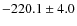 $-220.1\pm4.0$