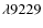$\lambda9229$