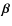 $\vec{\beta}$