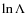 $\ln{\Lambda}$