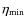 $\eta_{\rm min}$