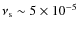 $\nu_{\rm s} \sim 5\times 10^{-5}$