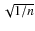 $\sqrt{1/n}$